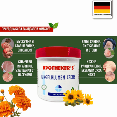Билков крем с арника и невен Apotheker's 250мл