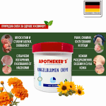 Билков крем с арника и невен Apotheker's 250мл